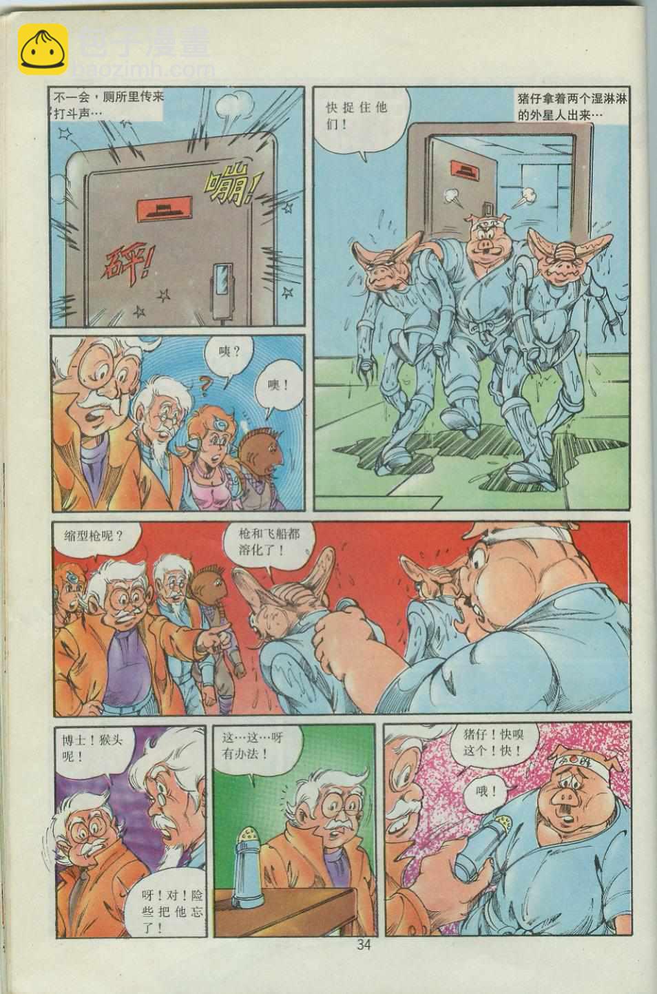 《超时空猴王孙悟空》第36卷 第34页