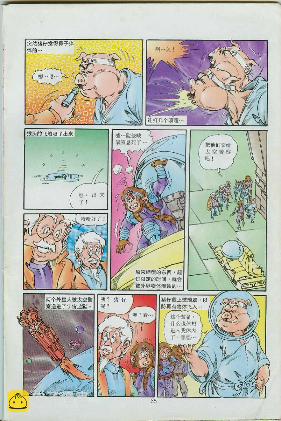 《超时空猴王孙悟空》第36卷 第35页