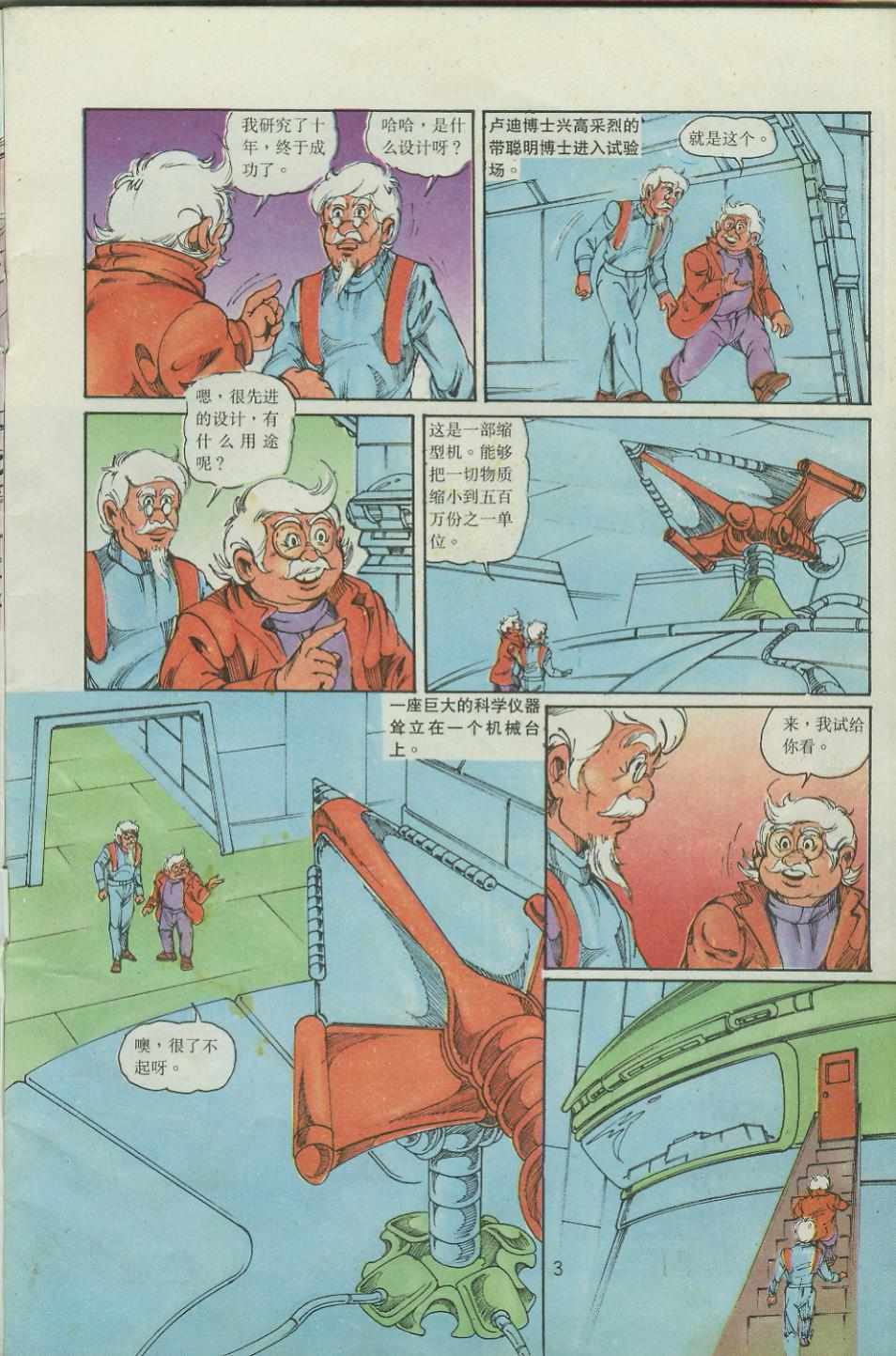 《超时空猴王孙悟空》第36卷 第3页