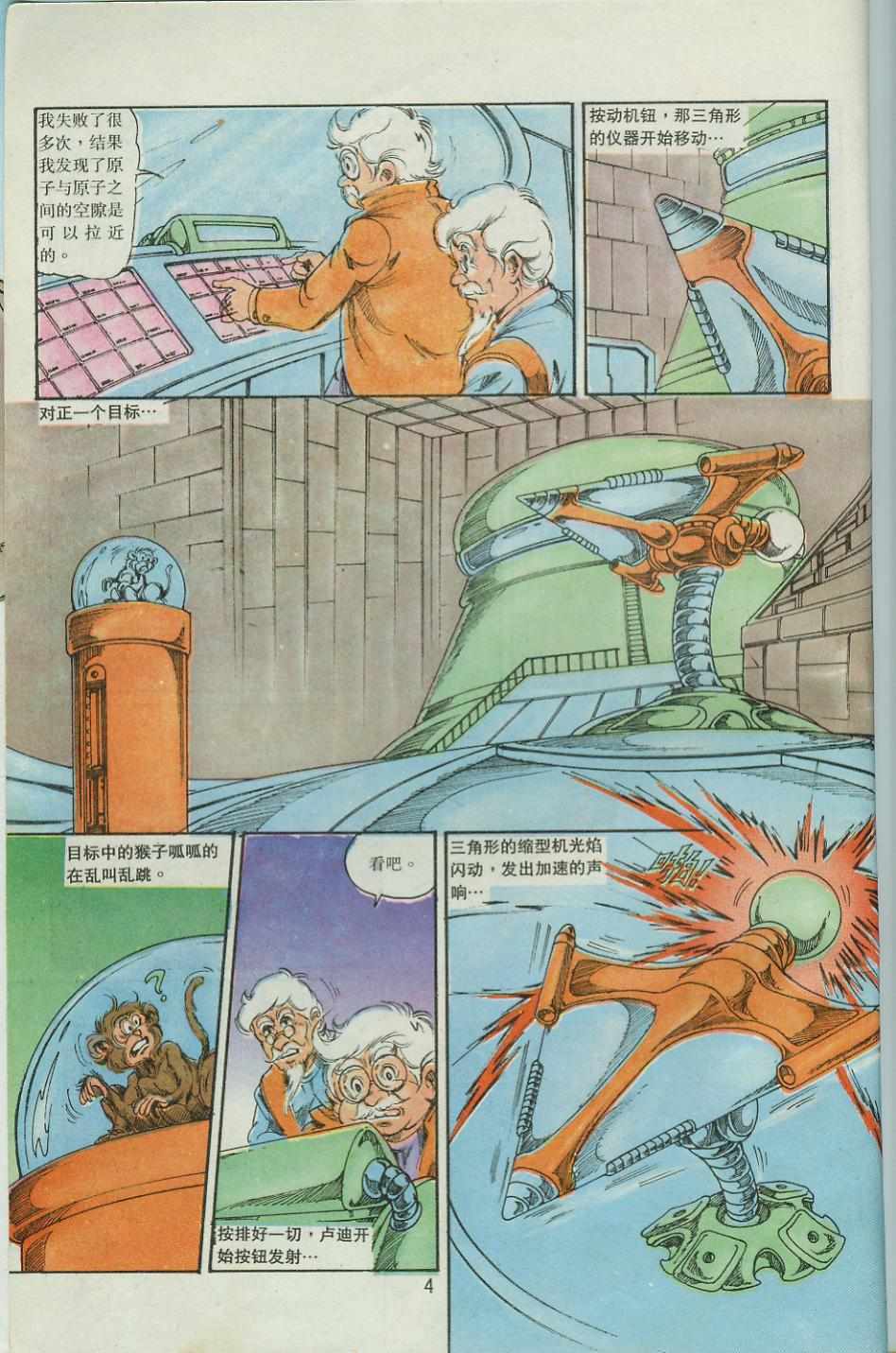 《超时空猴王孙悟空》第36卷 第4页
