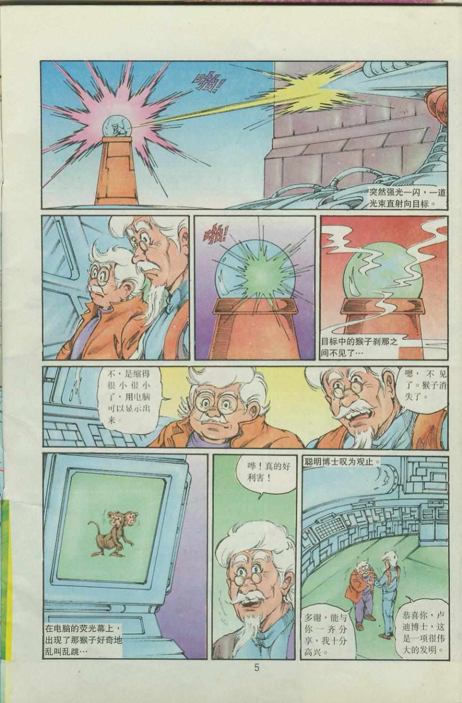 《超时空猴王孙悟空》第36卷 第5页