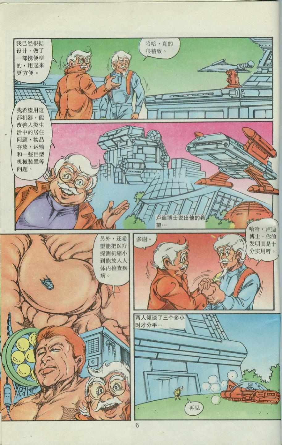 《超时空猴王孙悟空》第36卷 第6页