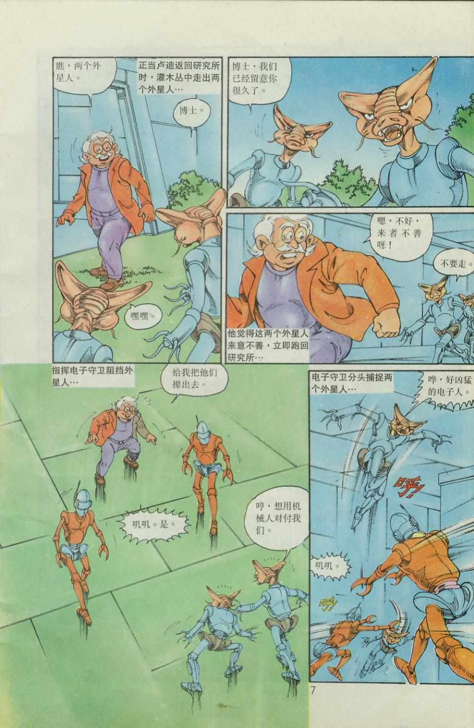 《超时空猴王孙悟空》第36卷 第7页