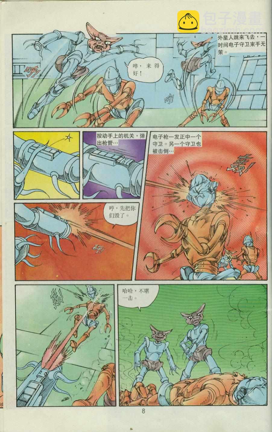 《超时空猴王孙悟空》第36卷 第8页