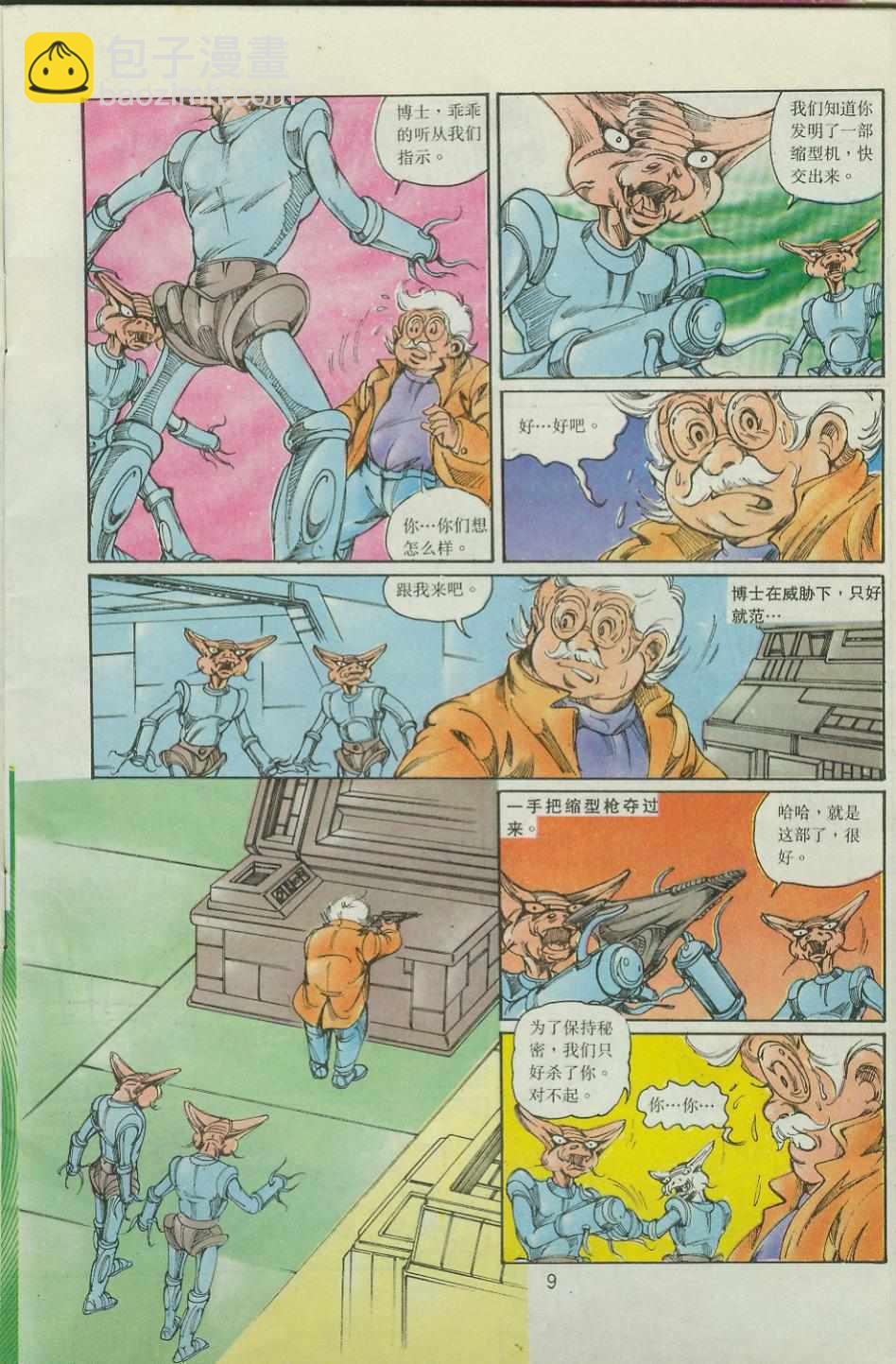 《超时空猴王孙悟空》第36卷 第9页