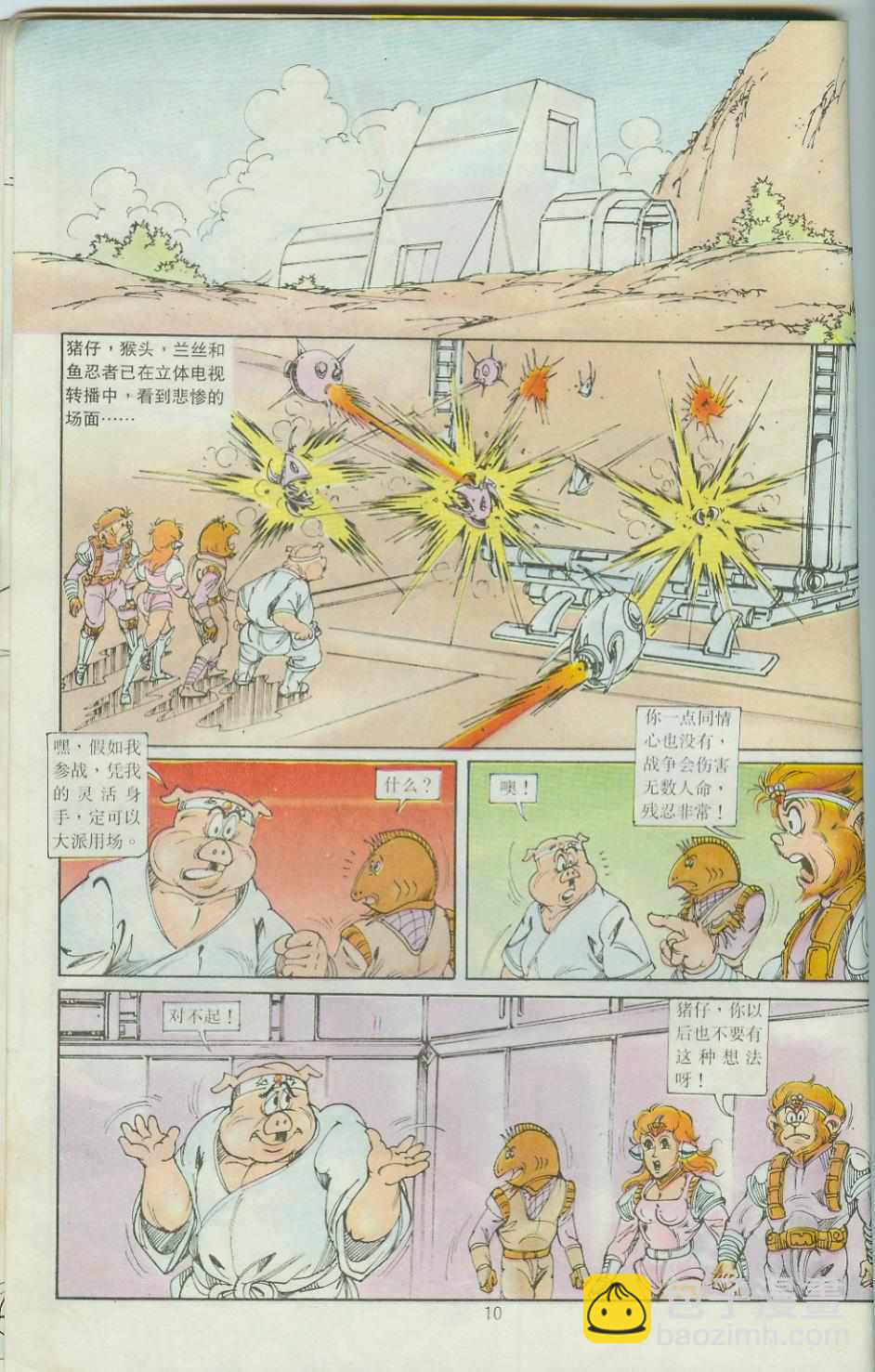《超时空猴王孙悟空》第33卷 第10页