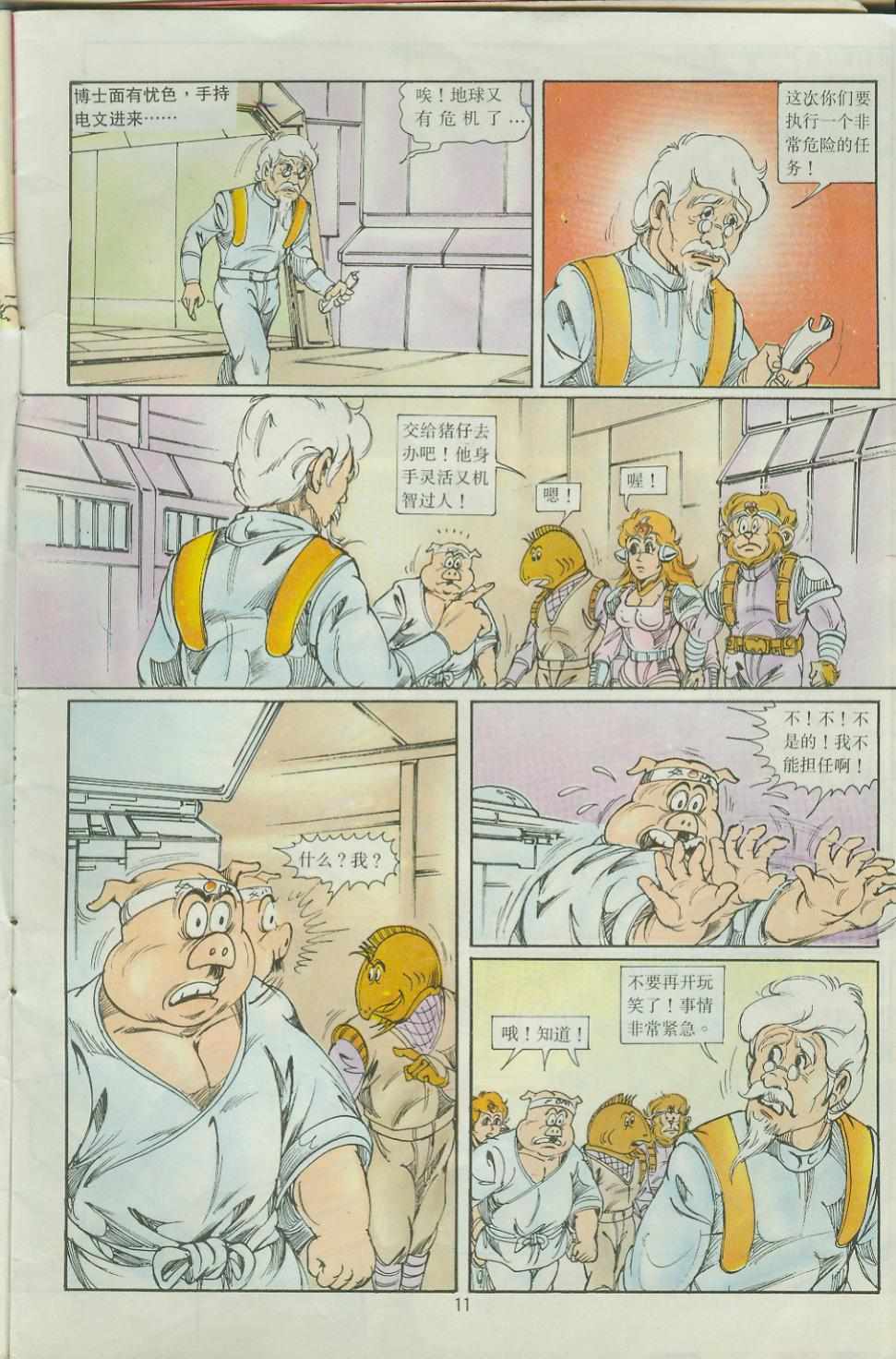 《超时空猴王孙悟空》第33卷 第11页