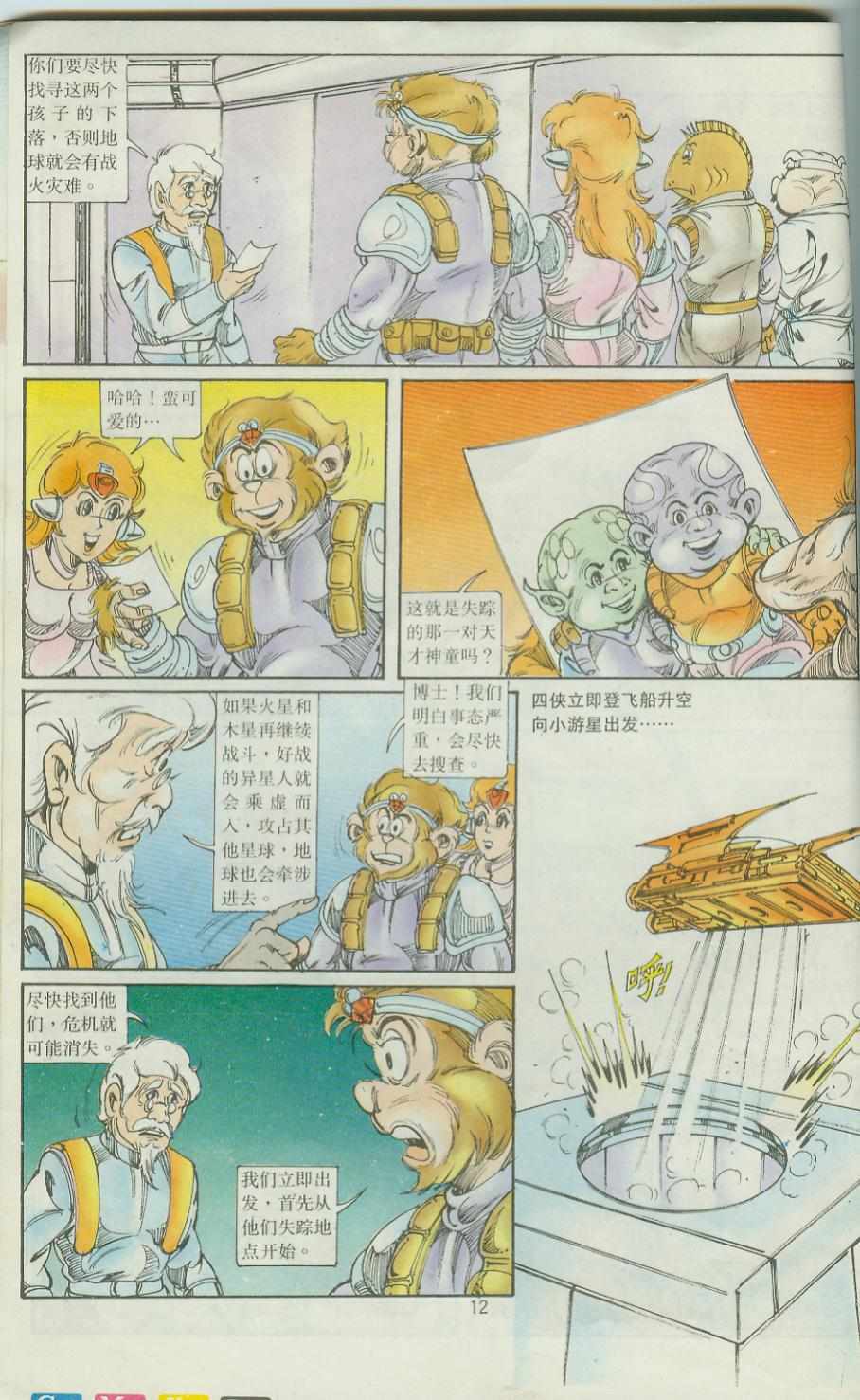 《超时空猴王孙悟空》第33卷 第12页