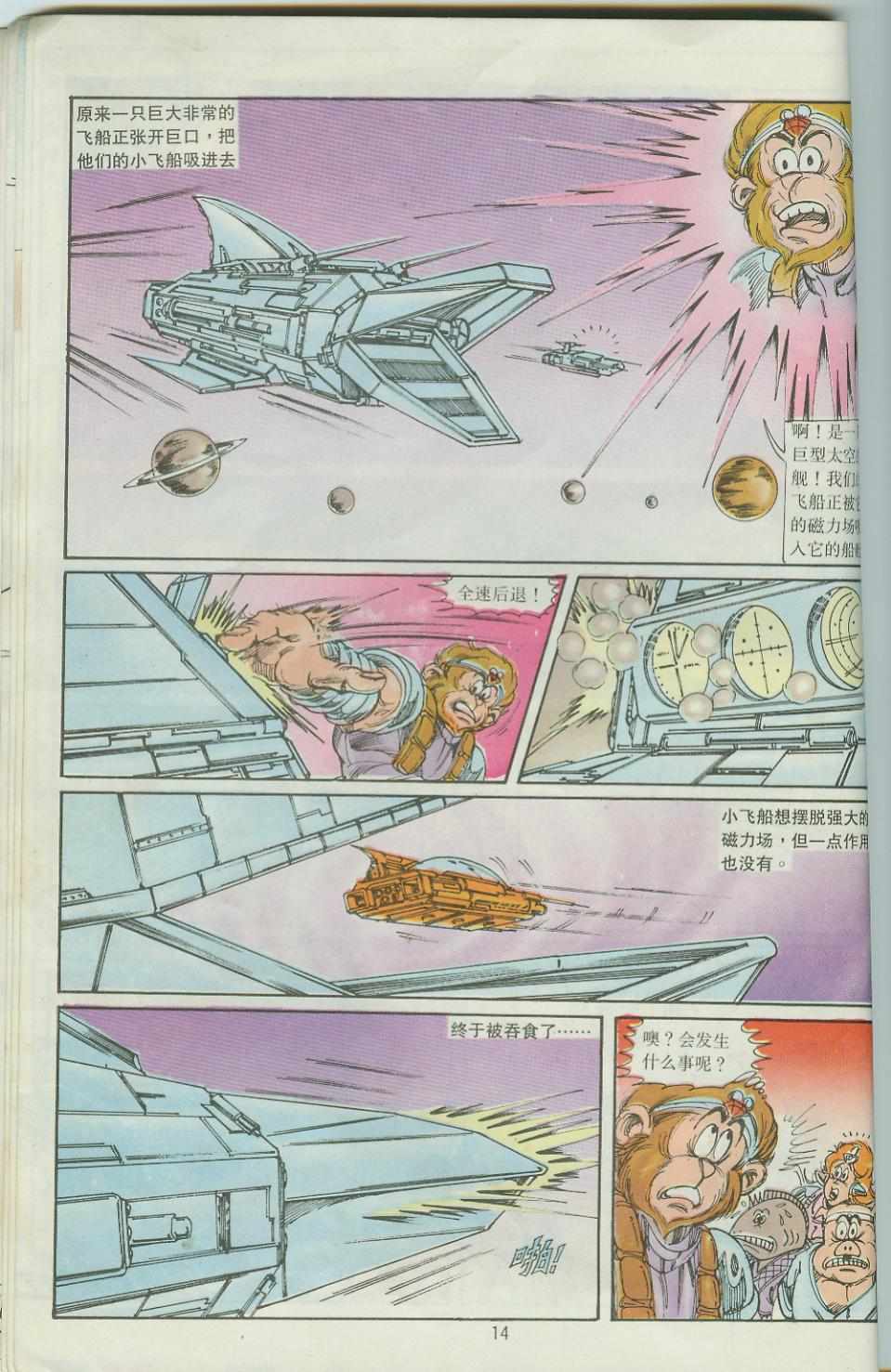 《超时空猴王孙悟空》第33卷 第14页