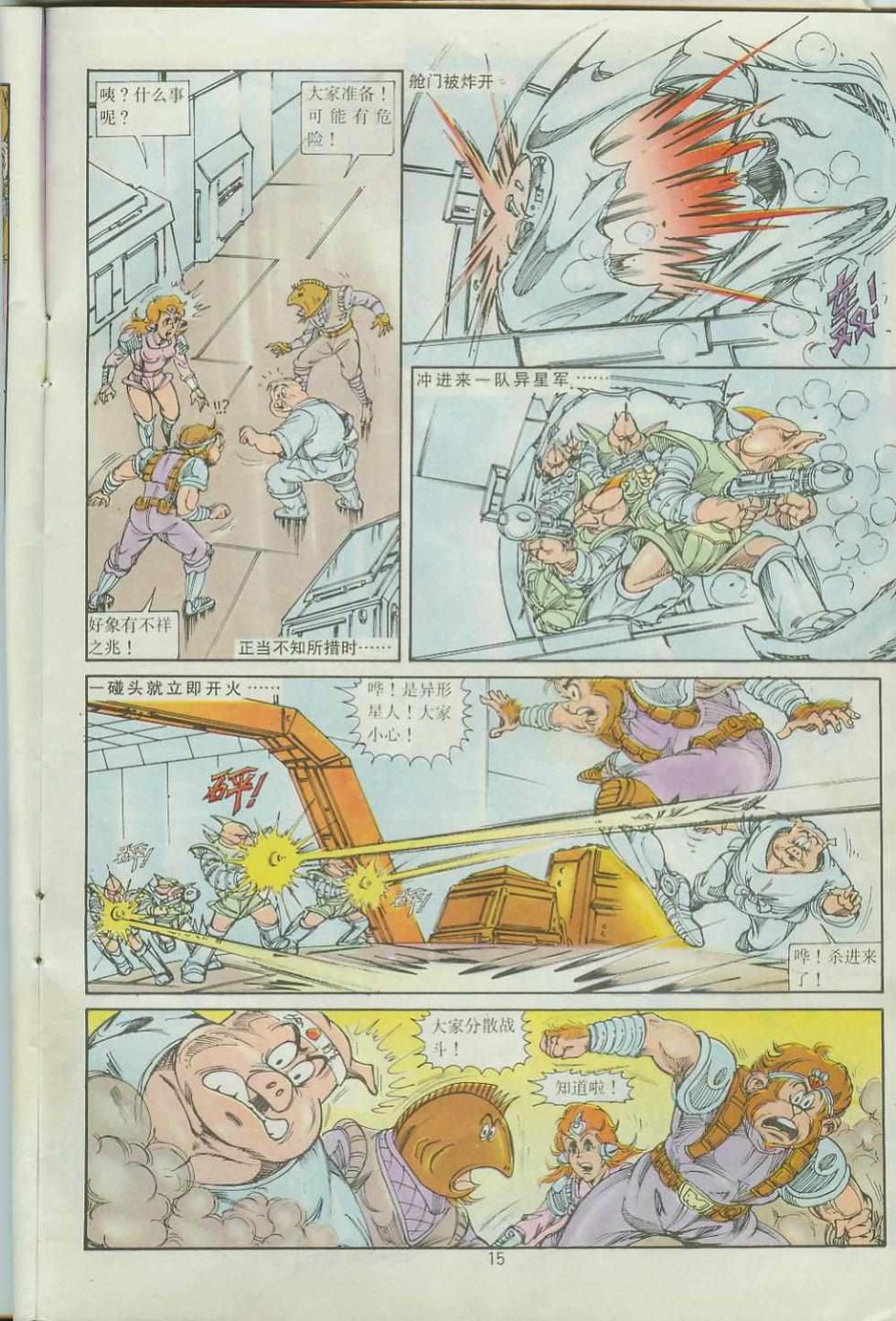 《超时空猴王孙悟空》第33卷 第15页