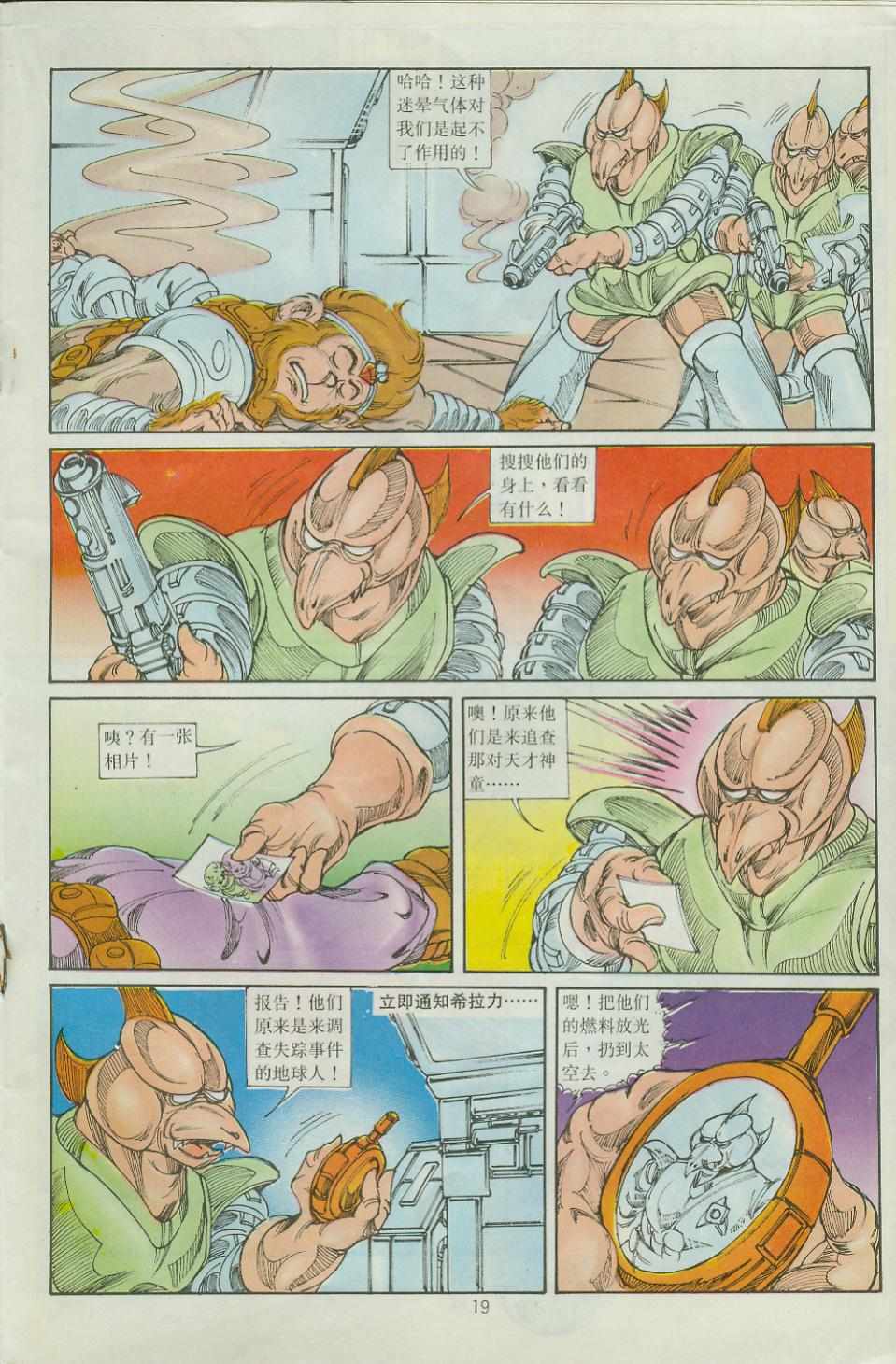 《超时空猴王孙悟空》第33卷 第19页
