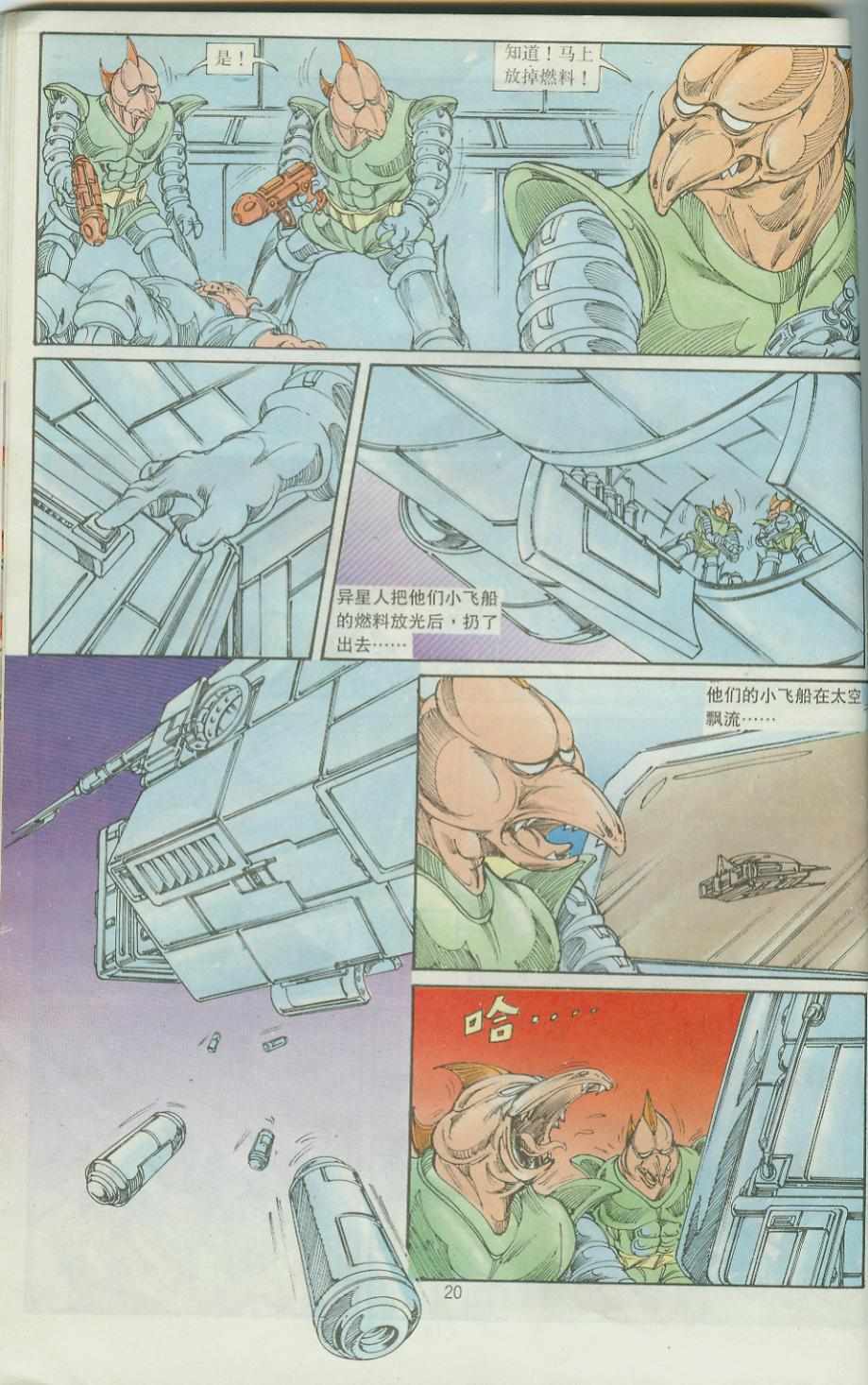 《超时空猴王孙悟空》第33卷 第20页