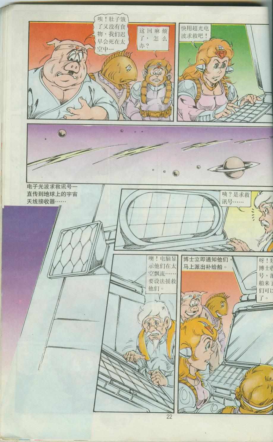 《超时空猴王孙悟空》第33卷 第22页