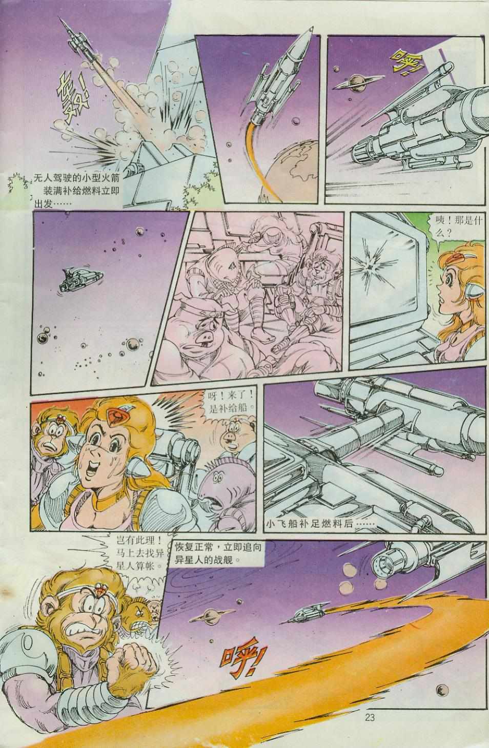 《超时空猴王孙悟空》第33卷 第23页