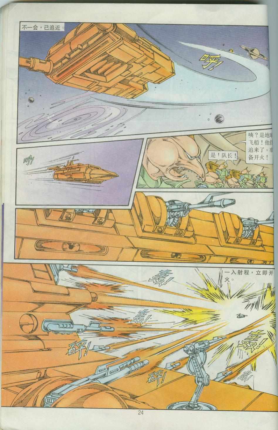 《超时空猴王孙悟空》第33卷 第24页