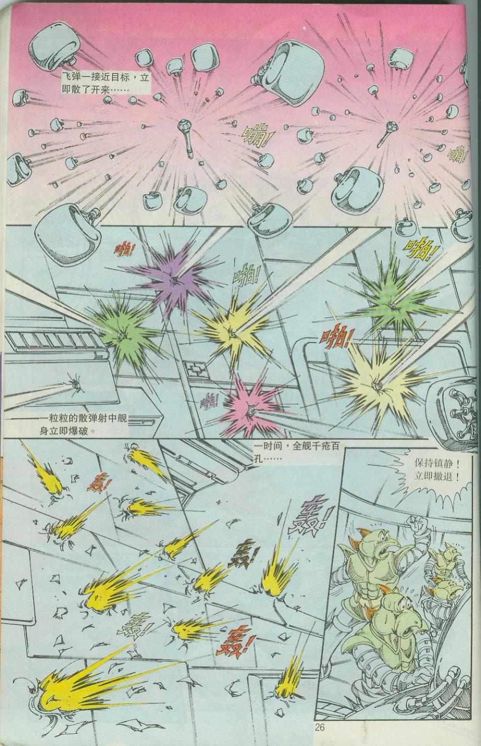 《超时空猴王孙悟空》第33卷 第26页