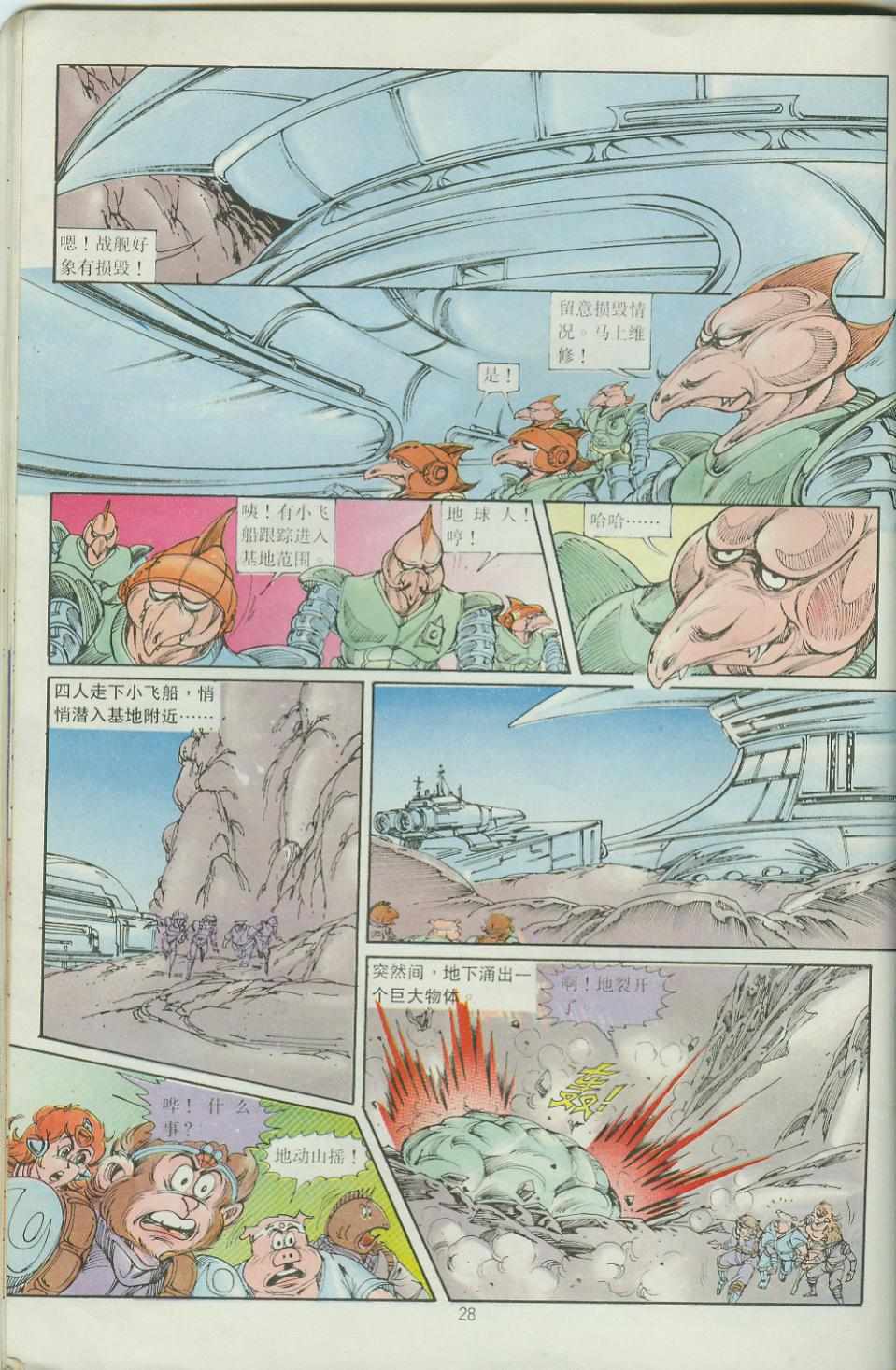 《超时空猴王孙悟空》第33卷 第28页