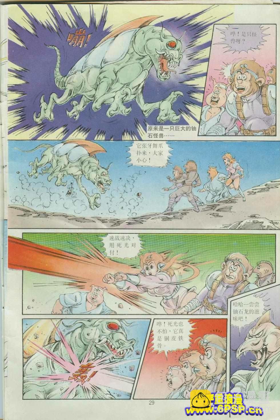《超时空猴王孙悟空》第33卷 第29页