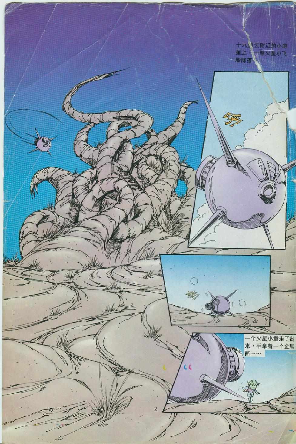 《超时空猴王孙悟空》第33卷 第2页