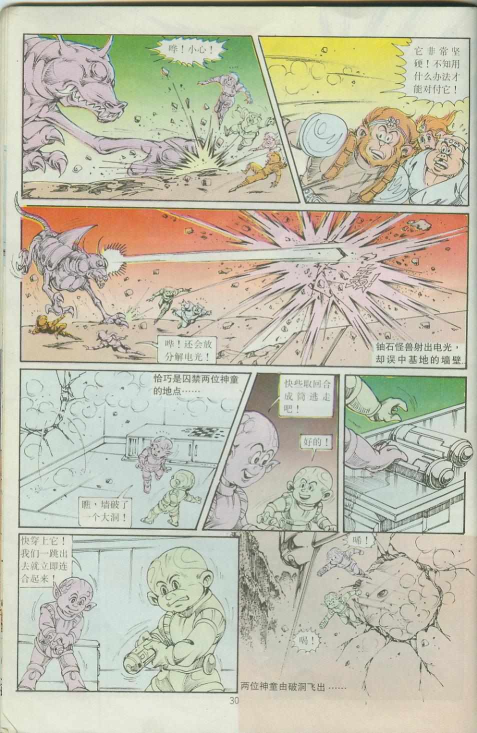 《超时空猴王孙悟空》第33卷 第30页