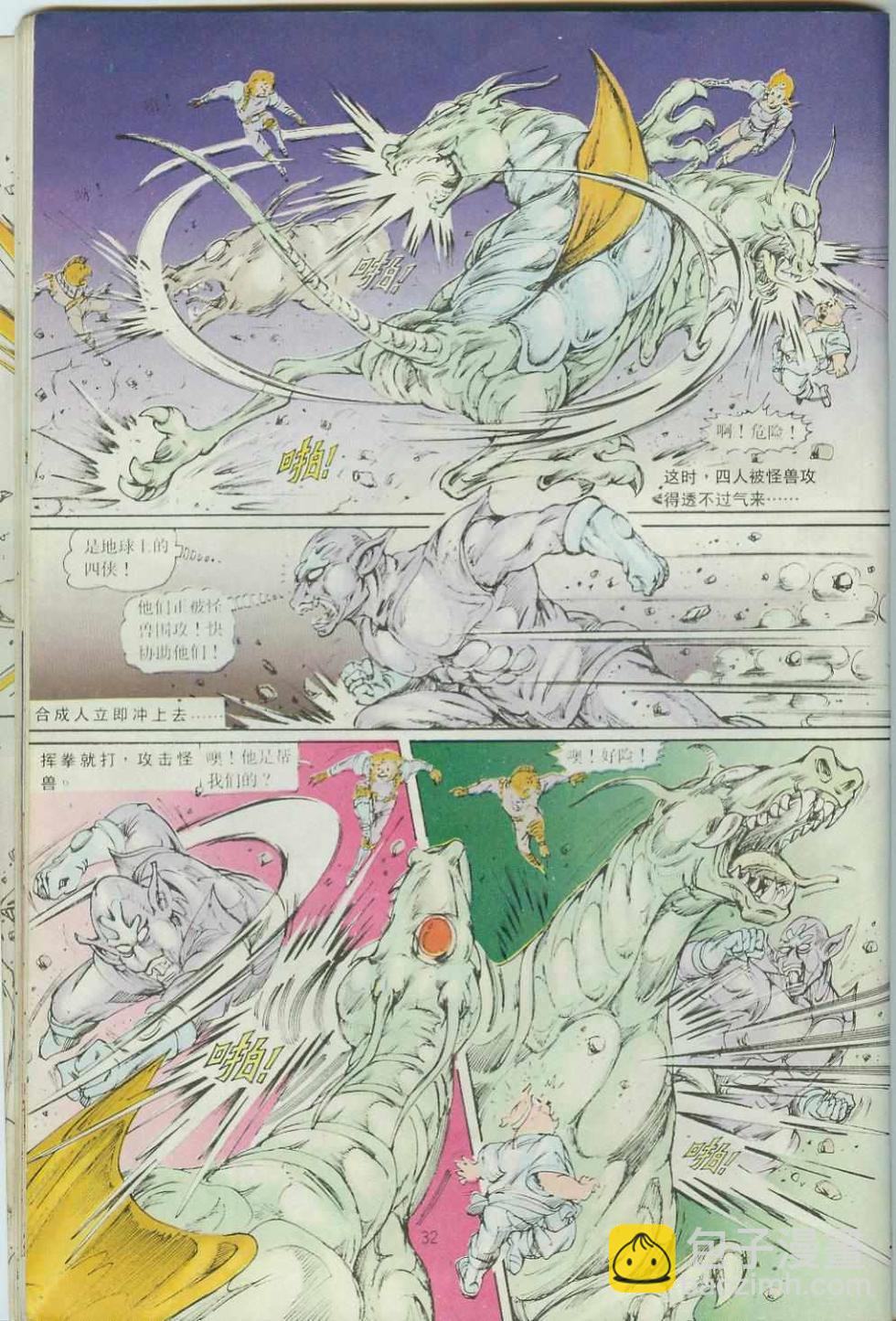 《超时空猴王孙悟空》第33卷 第32页