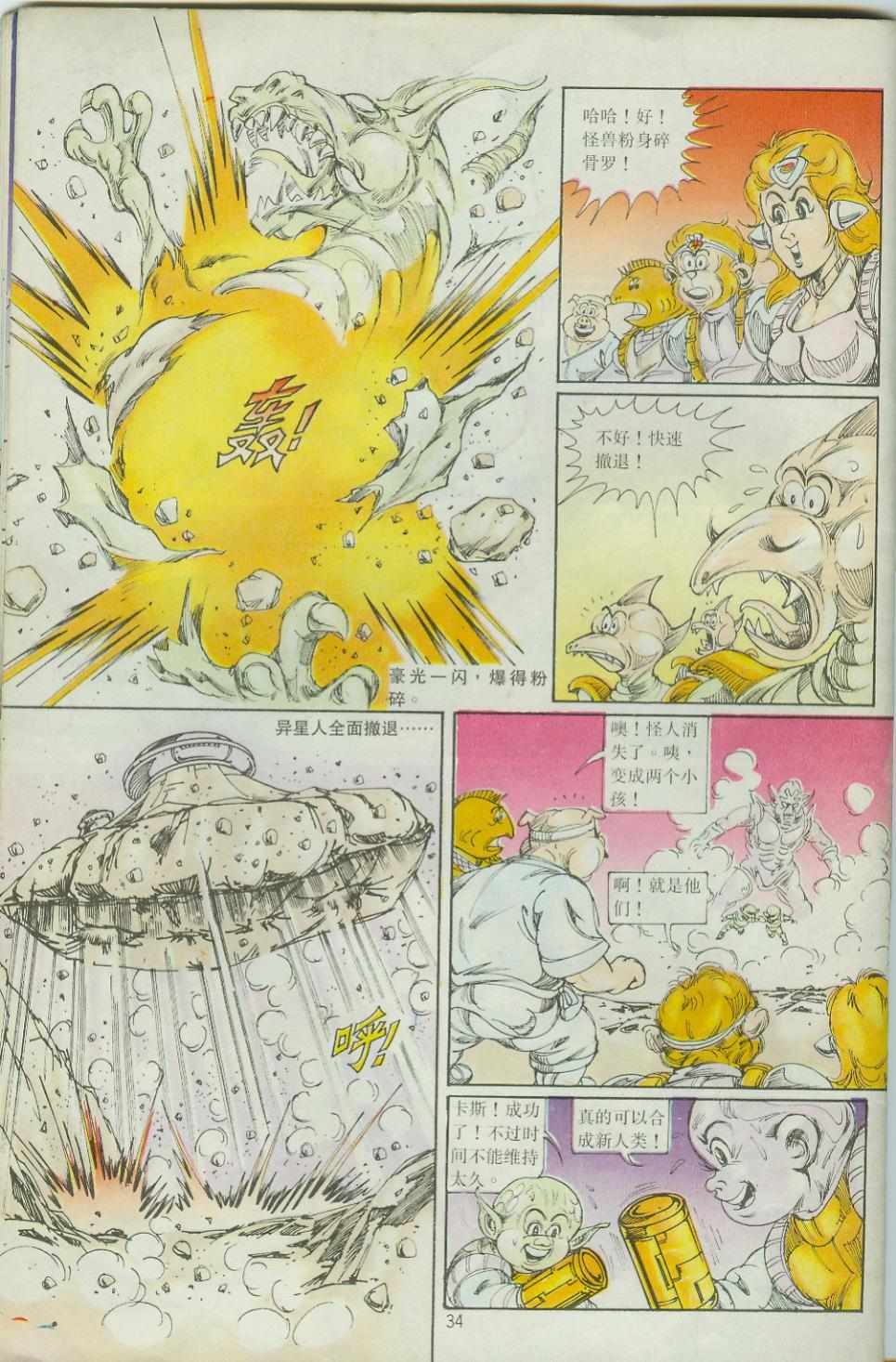 《超时空猴王孙悟空》第33卷 第34页