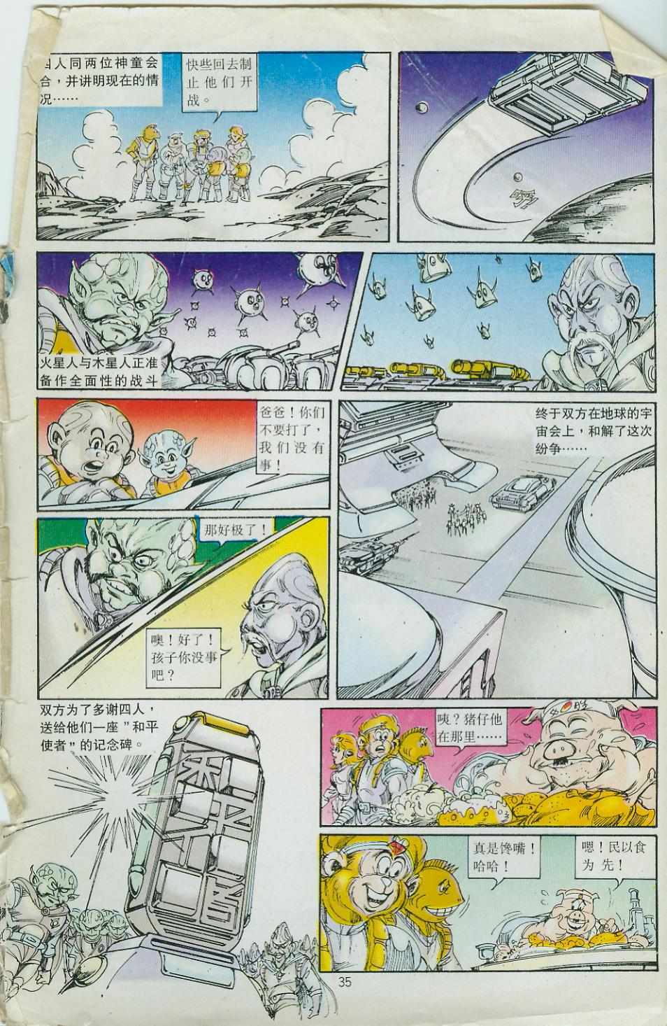 《超时空猴王孙悟空》第33卷 第35页