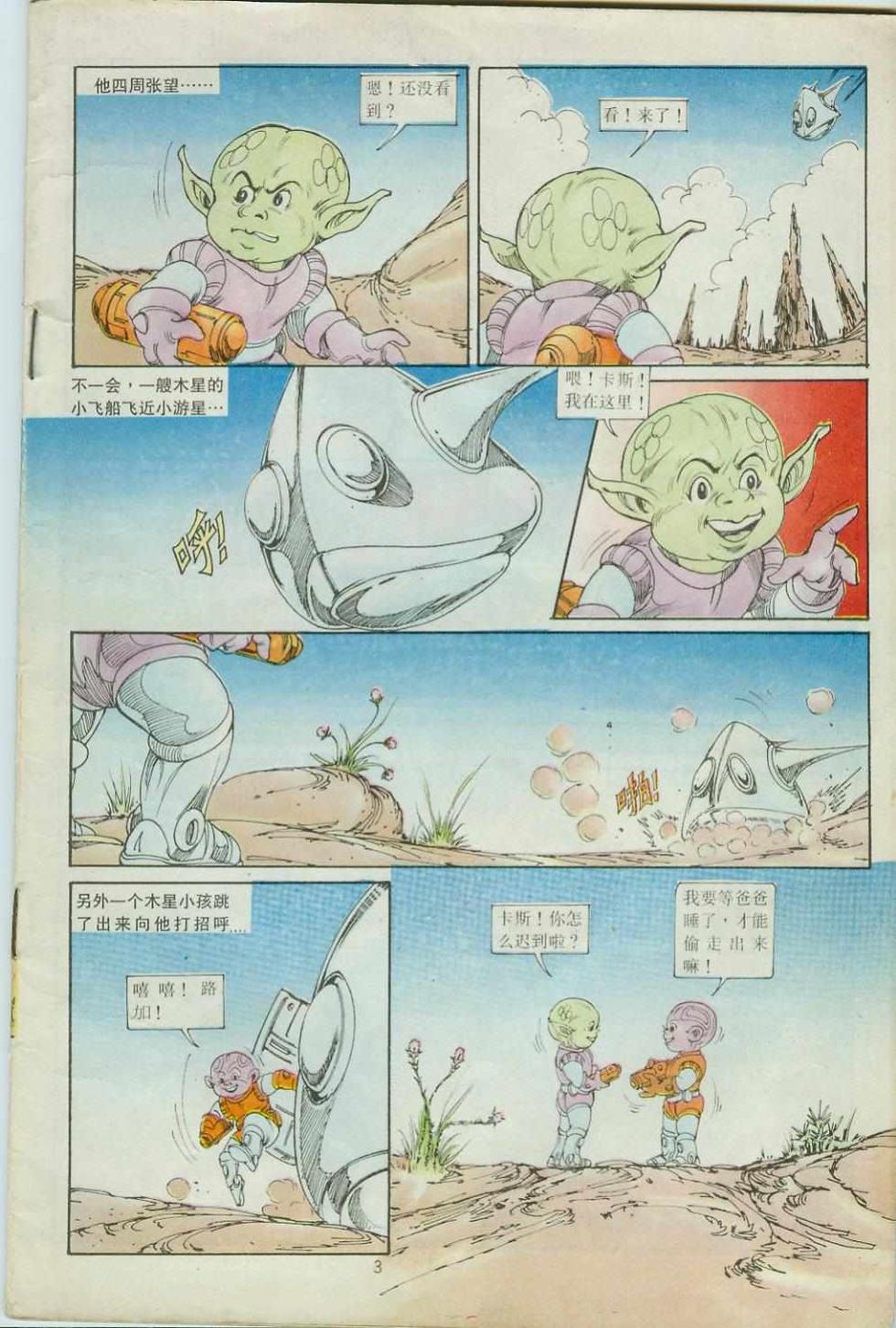 《超时空猴王孙悟空》第33卷 第3页