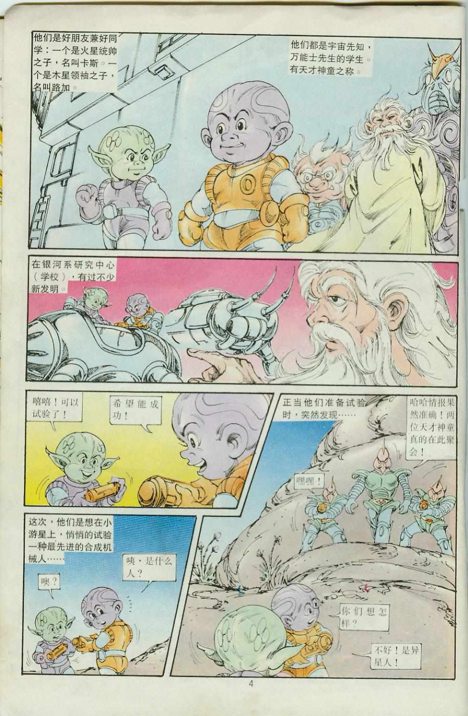 《超时空猴王孙悟空》第33卷 第4页