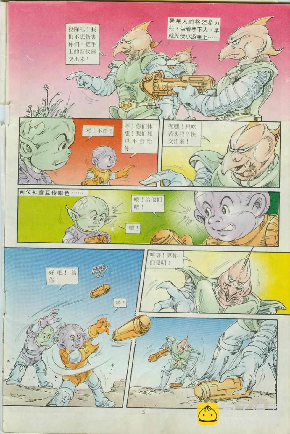 《超时空猴王孙悟空》第33卷 第5页
