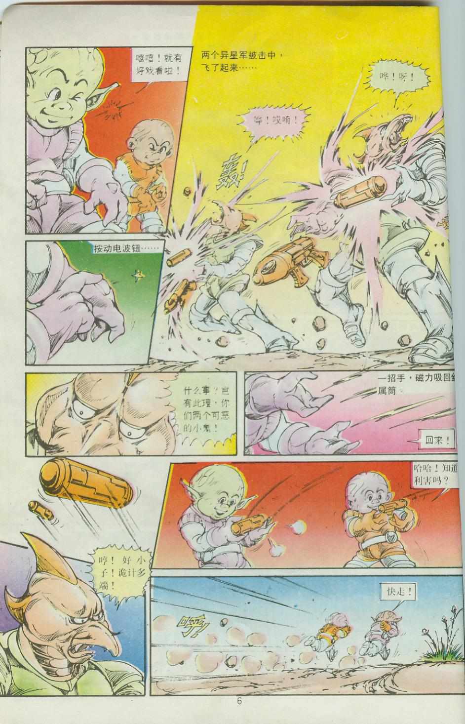 《超时空猴王孙悟空》第33卷 第6页