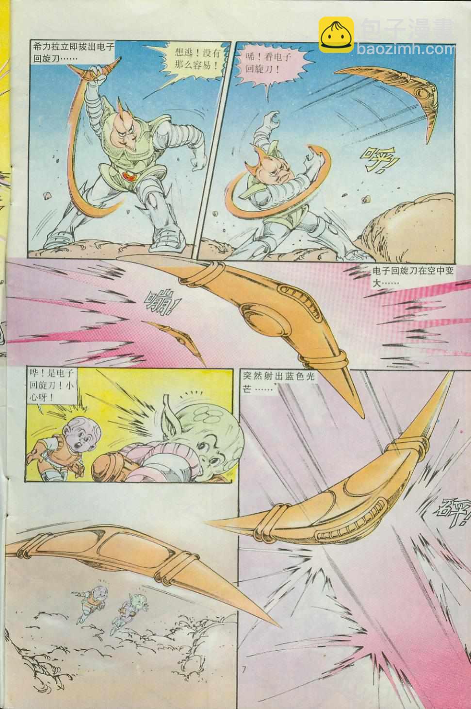 《超时空猴王孙悟空》第33卷 第7页