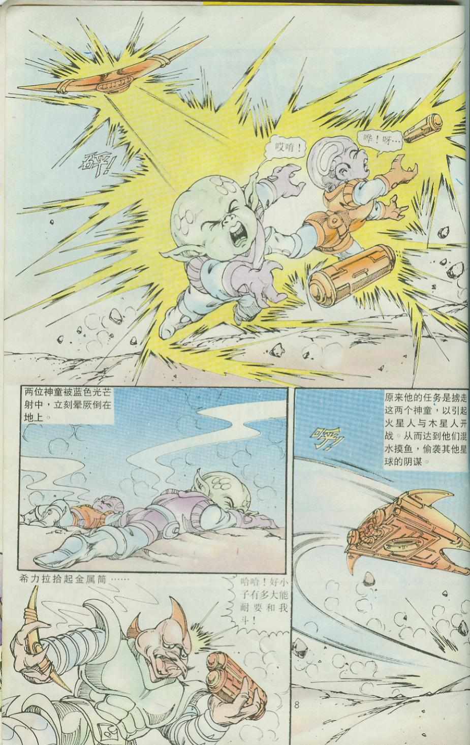 《超时空猴王孙悟空》第33卷 第8页