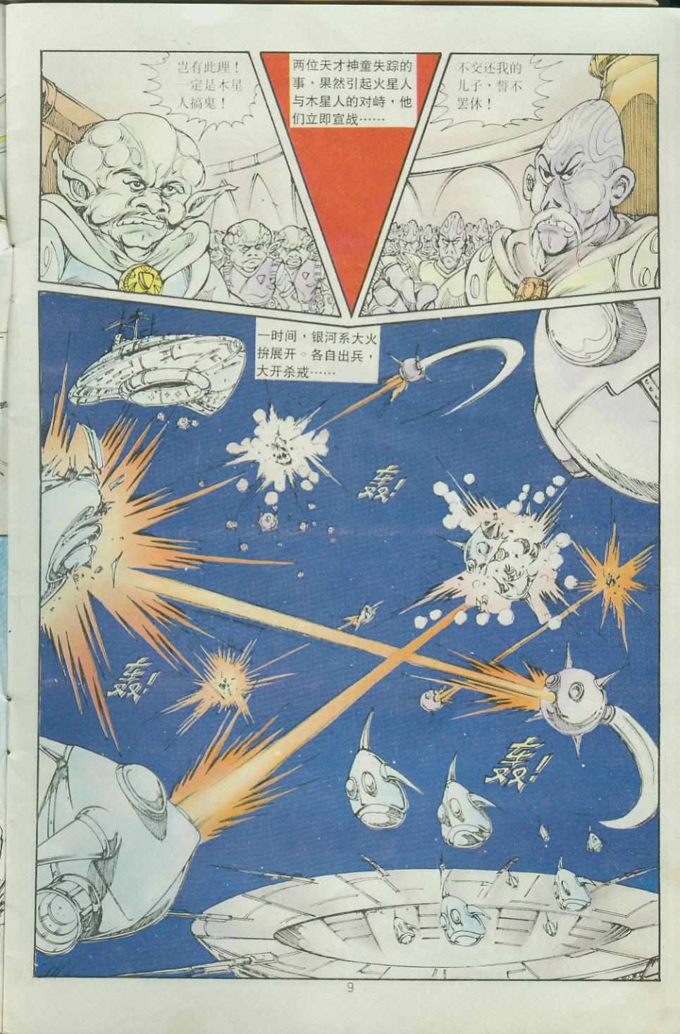 《超时空猴王孙悟空》第33卷 第9页