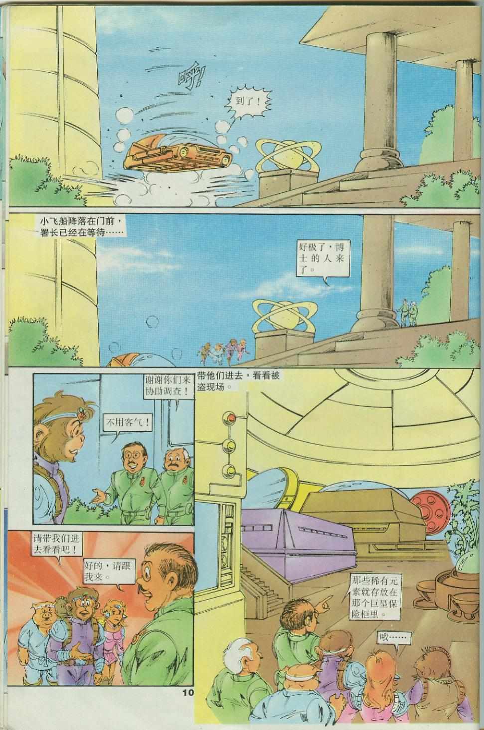 《超时空猴王孙悟空》第34卷 第10页
