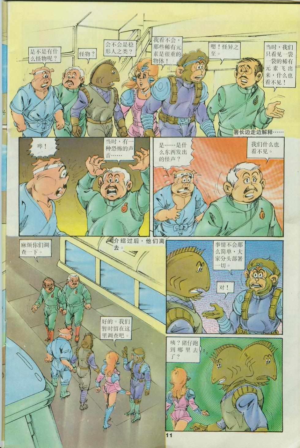 《超时空猴王孙悟空》第34卷 第11页
