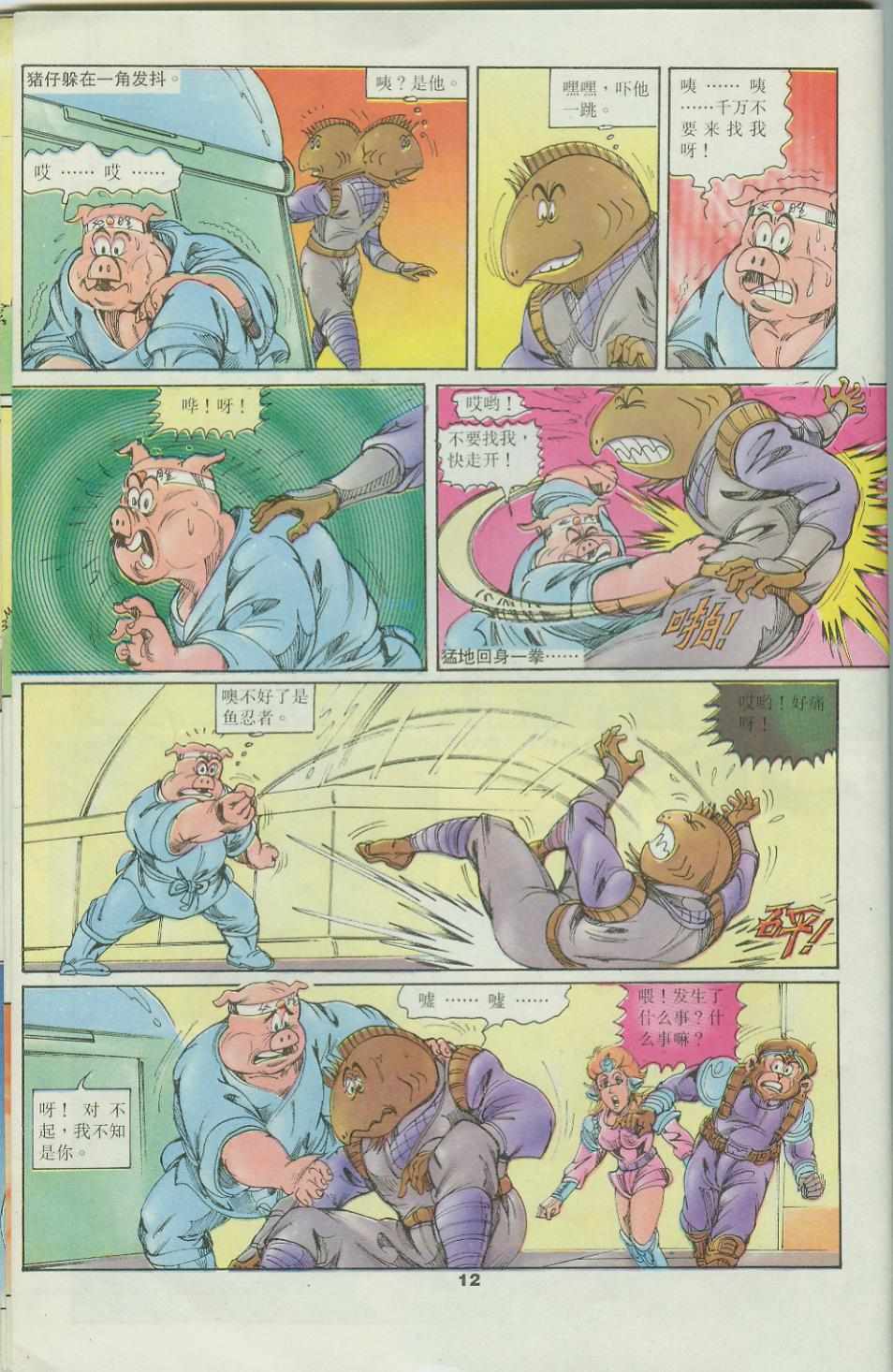 《超时空猴王孙悟空》第34卷 第12页