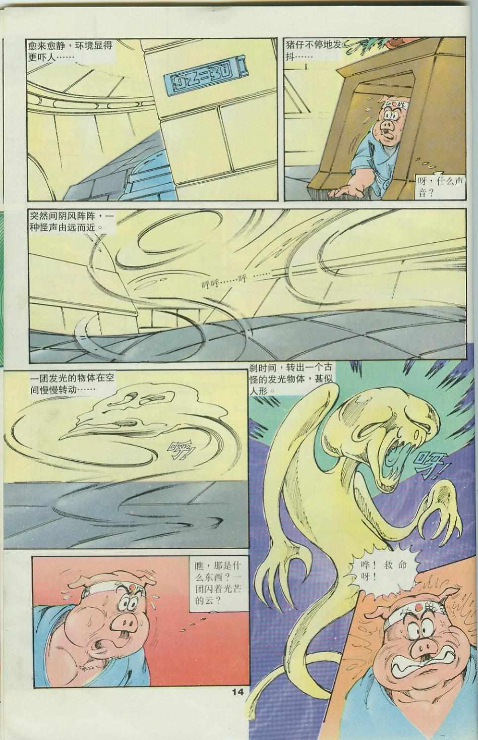 《超时空猴王孙悟空》第34卷 第14页