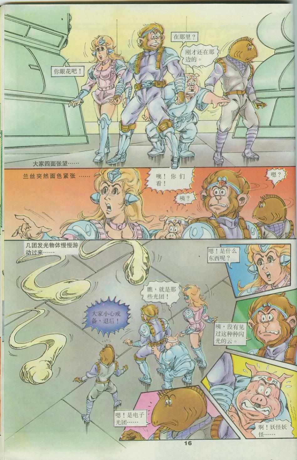 《超时空猴王孙悟空》第34卷 第16页