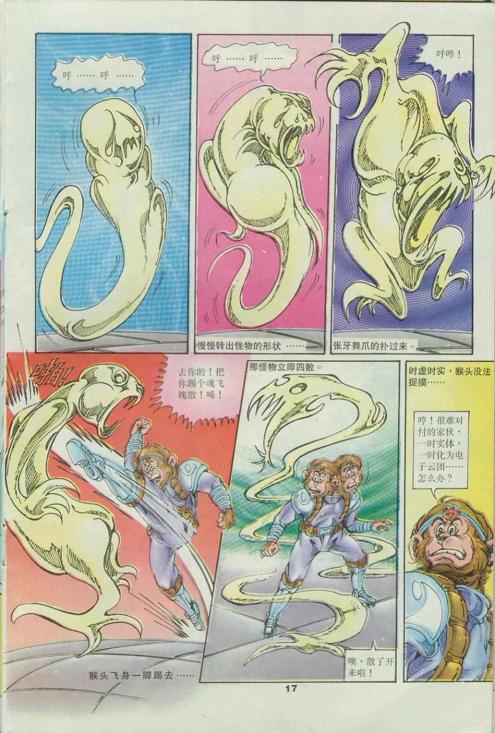 《超时空猴王孙悟空》第34卷 第17页