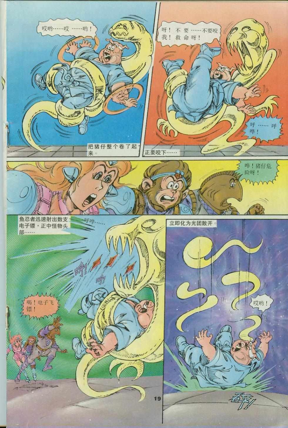 《超时空猴王孙悟空》第34卷 第19页