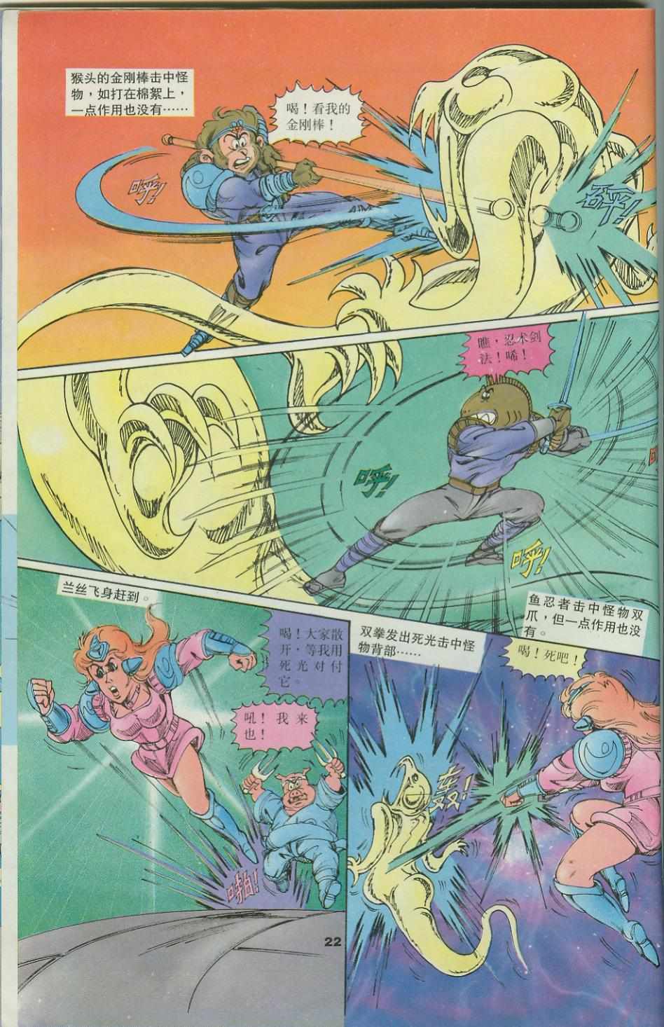 《超时空猴王孙悟空》第34卷 第22页