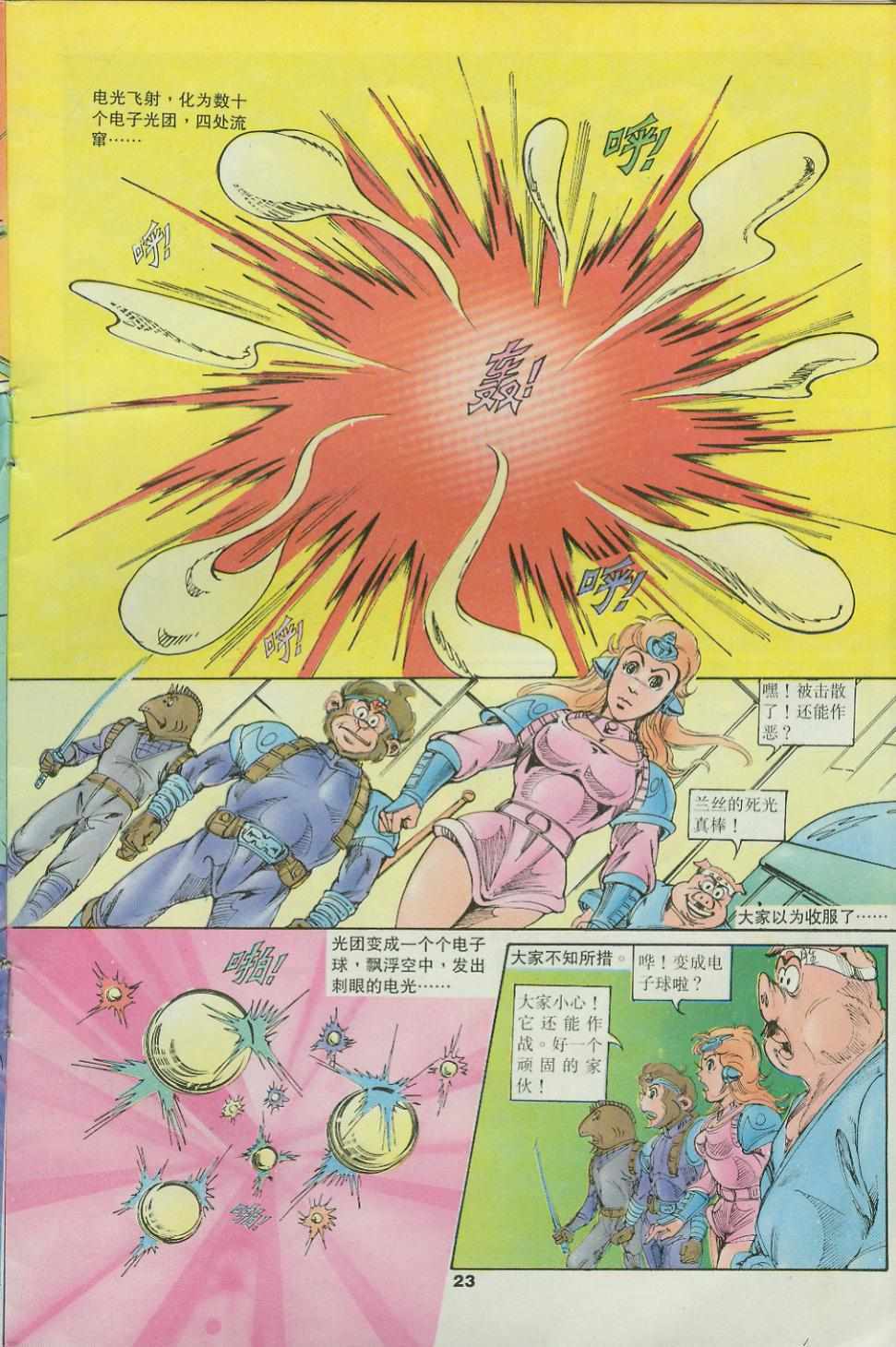 《超时空猴王孙悟空》第34卷 第23页