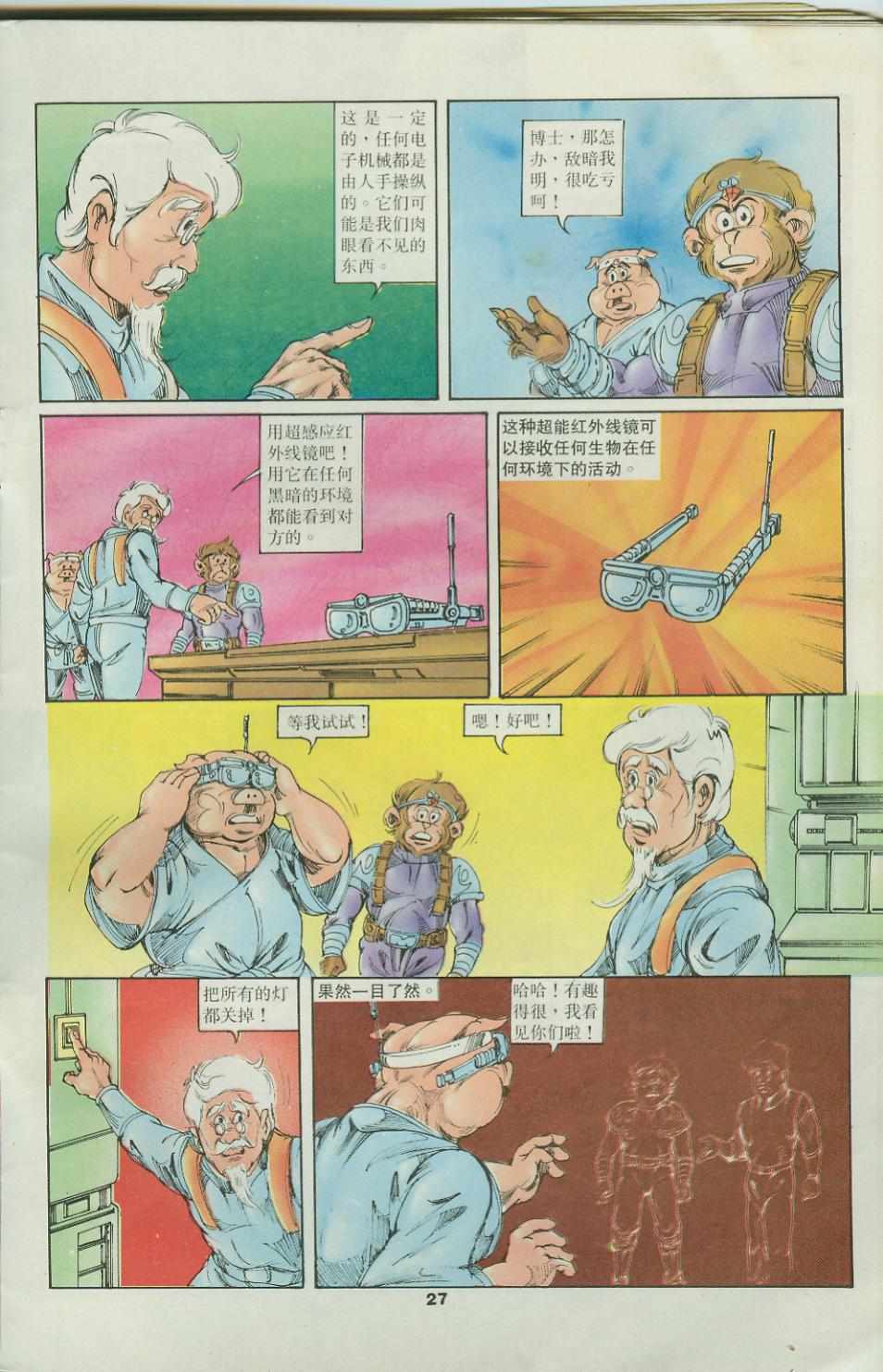 《超时空猴王孙悟空》第34卷 第27页