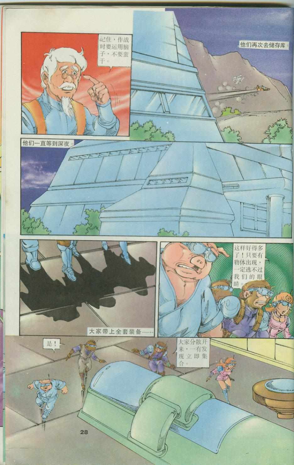 《超时空猴王孙悟空》第34卷 第28页