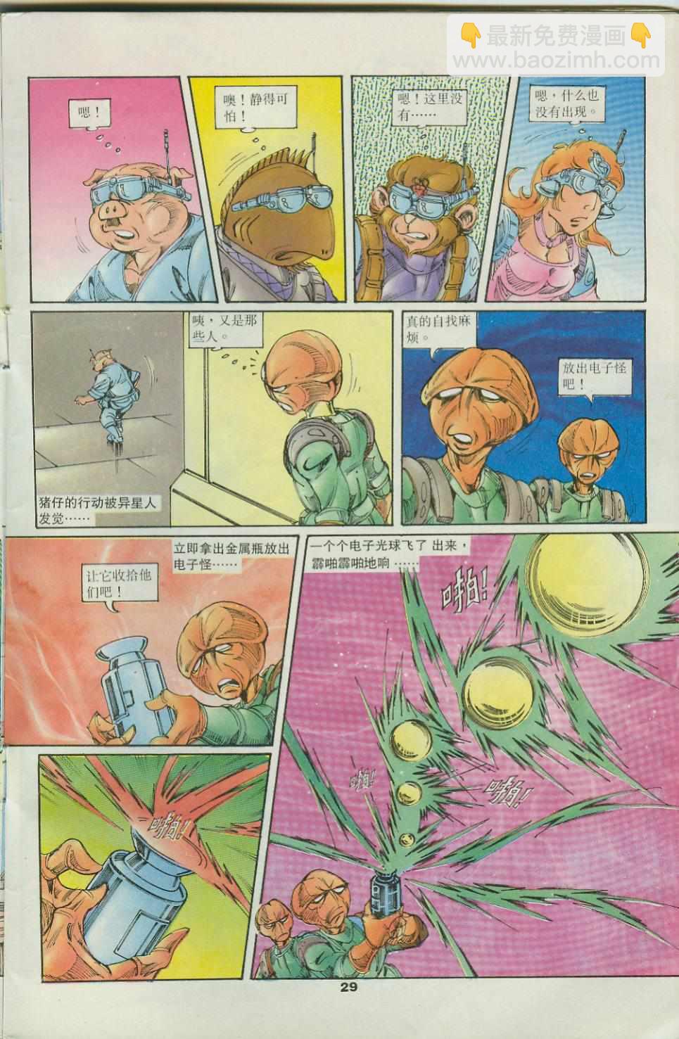 《超时空猴王孙悟空》第34卷 第29页