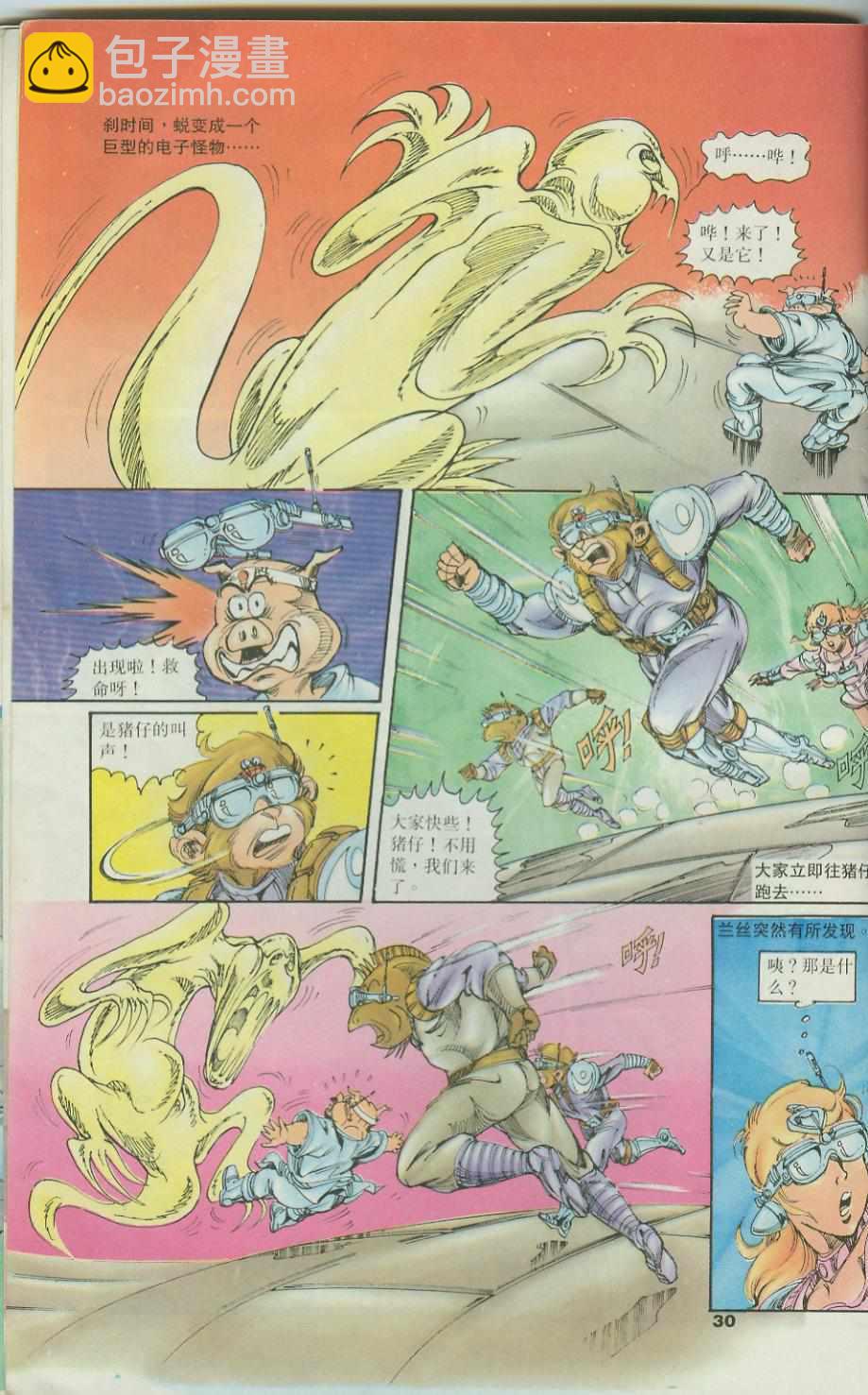 《超时空猴王孙悟空》第34卷 第30页