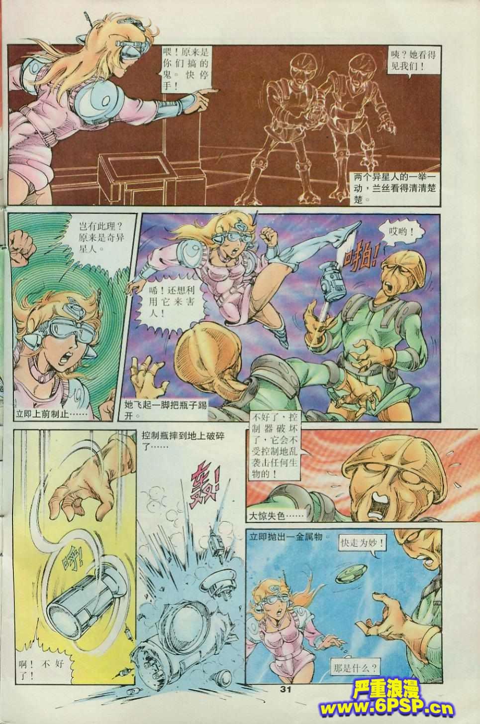 《超时空猴王孙悟空》第34卷 第31页