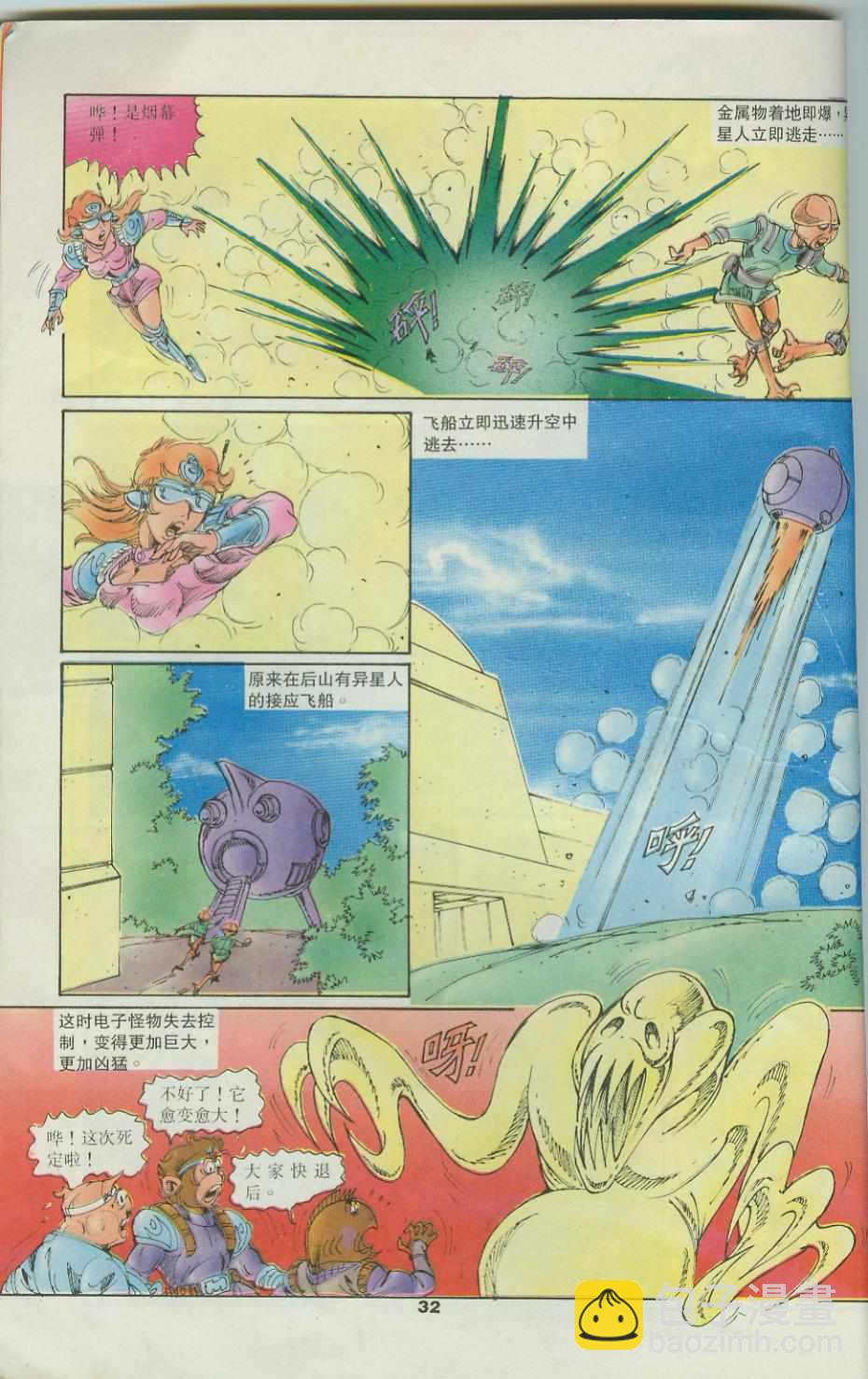 《超时空猴王孙悟空》第34卷 第32页
