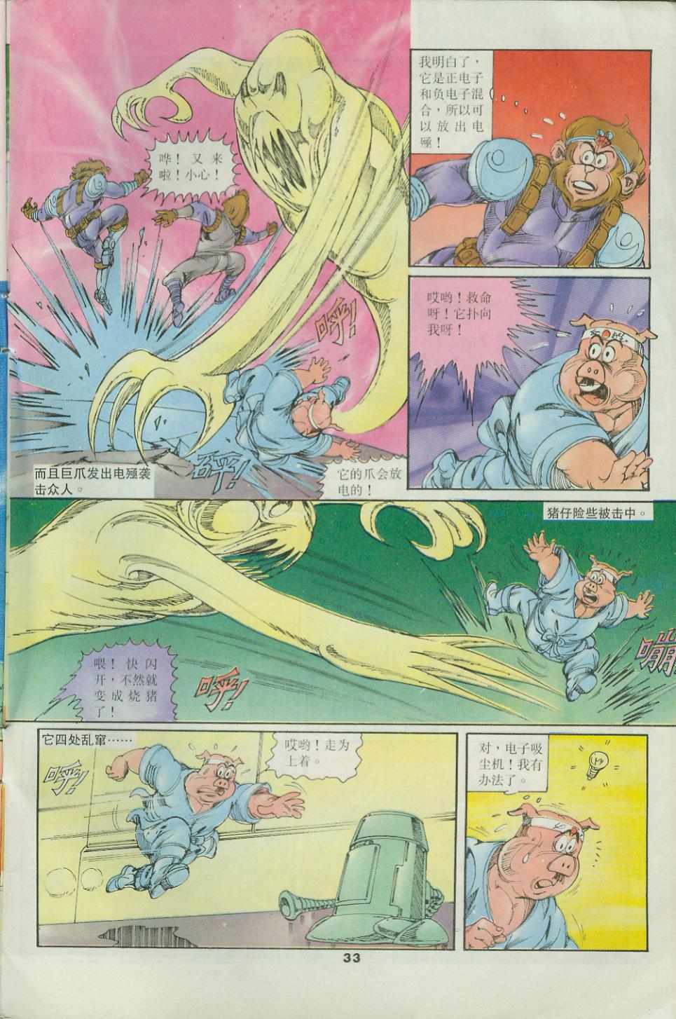 《超时空猴王孙悟空》第34卷 第33页